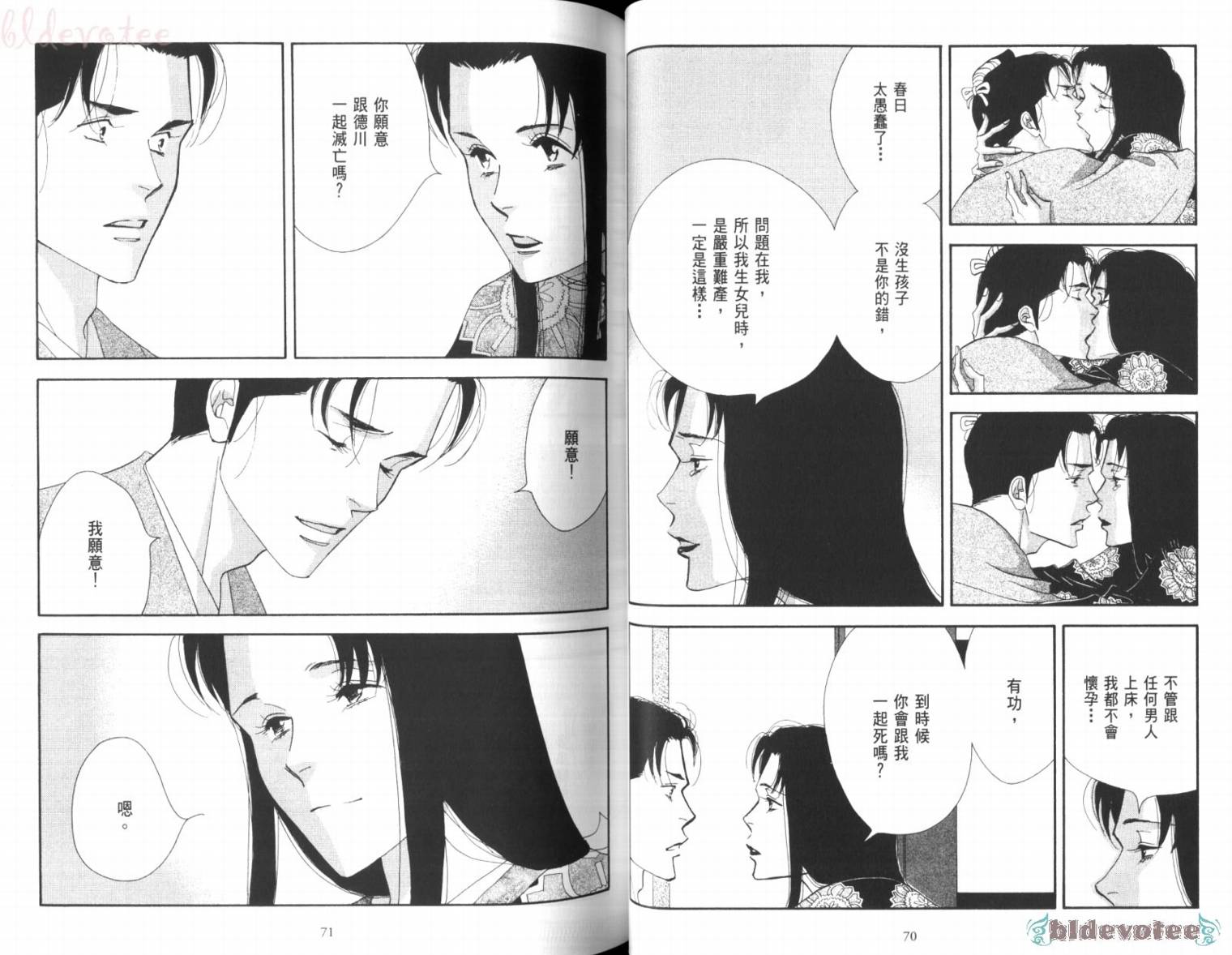 《大奥》3卷 第40页