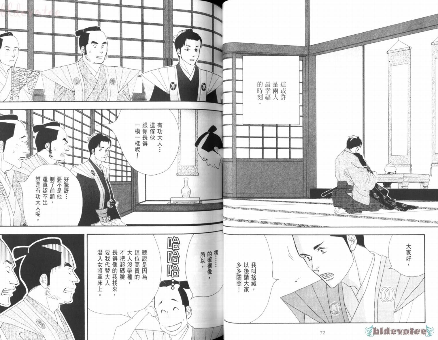 《大奥》3卷 第41页