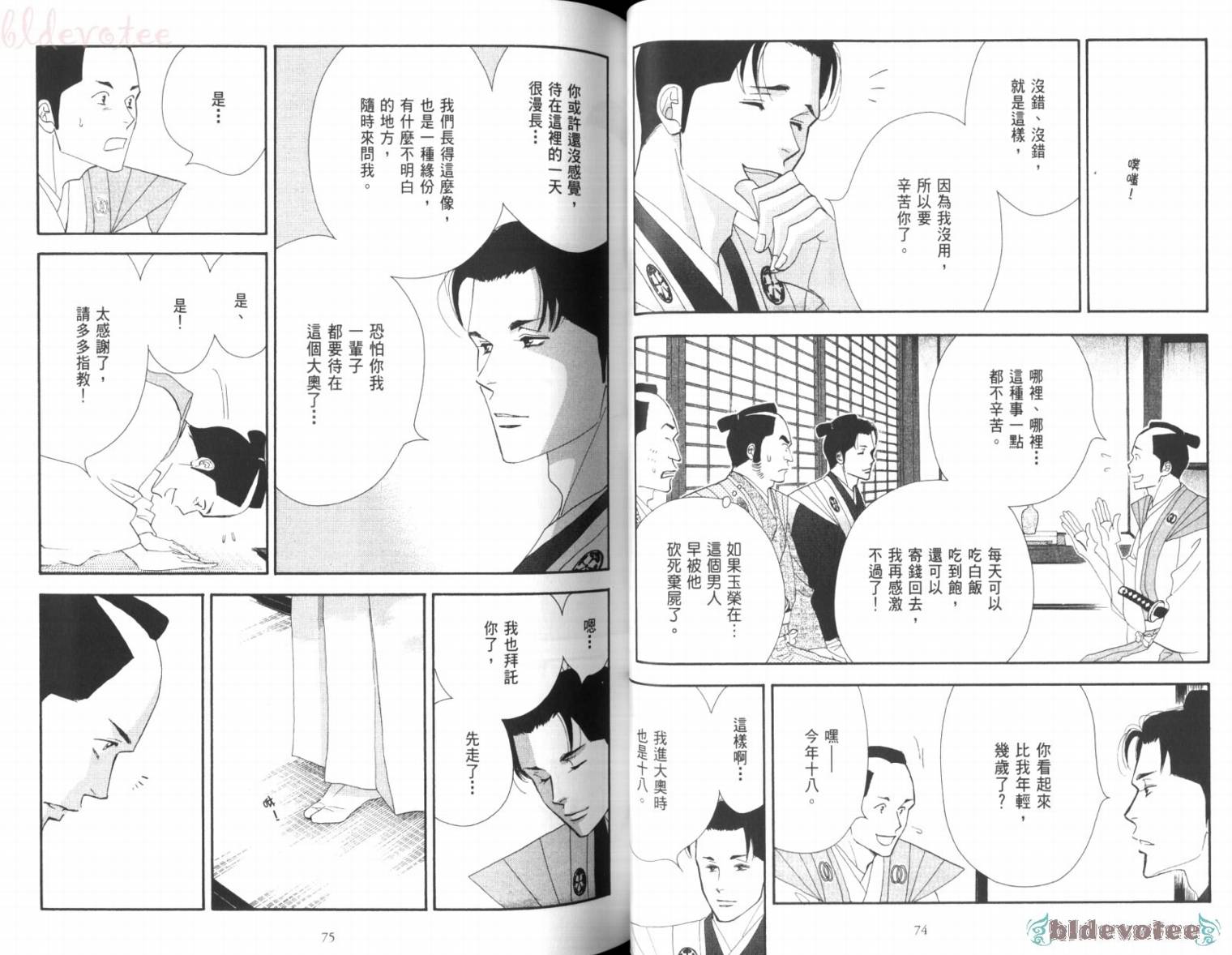 《大奥》3卷 第42页