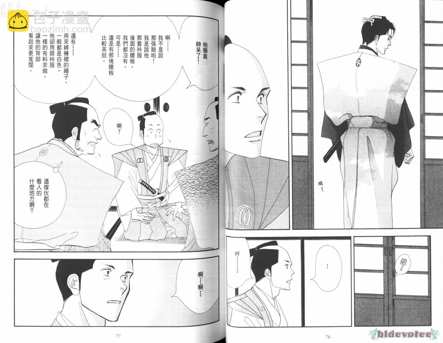 《大奥》3卷 第43页