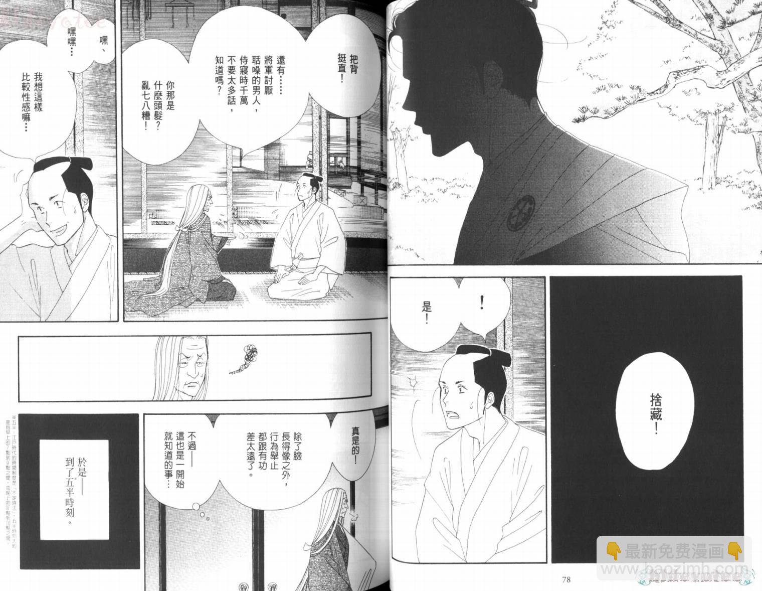 《大奥》3卷 第44页