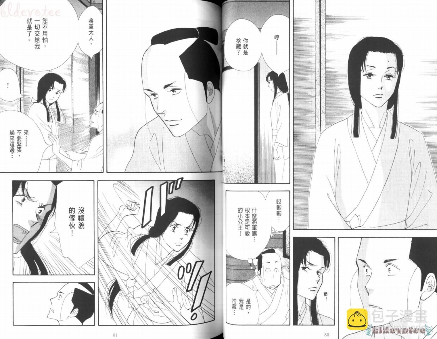 《大奥》3卷 第45页