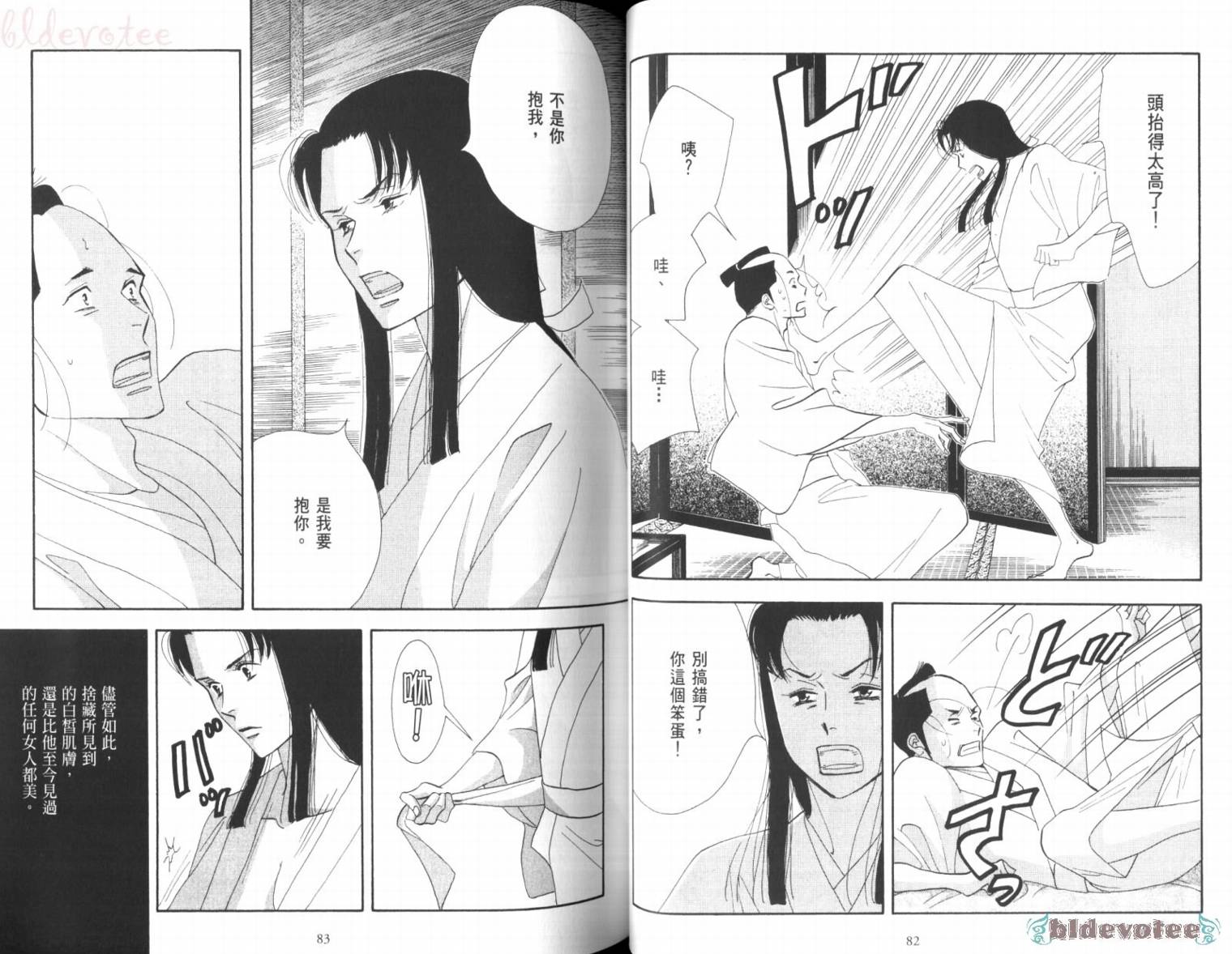 《大奥》3卷 第46页