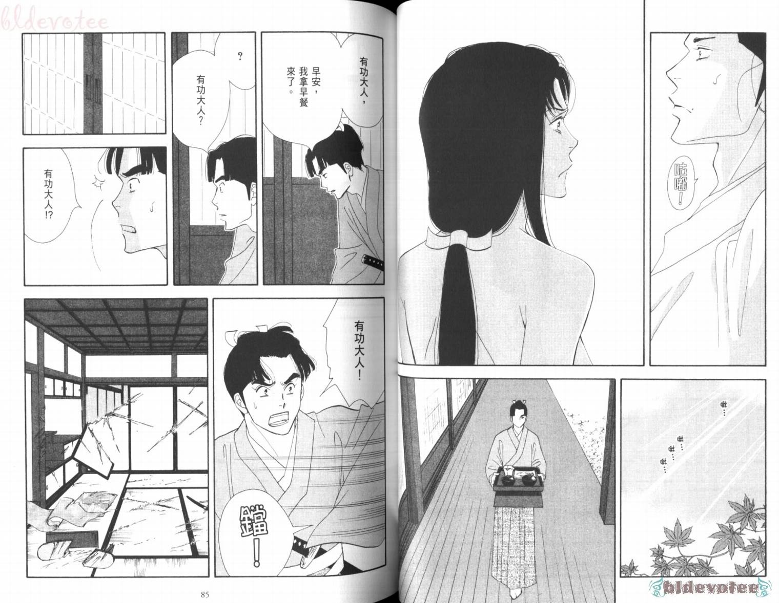 《大奥》3卷 第47页