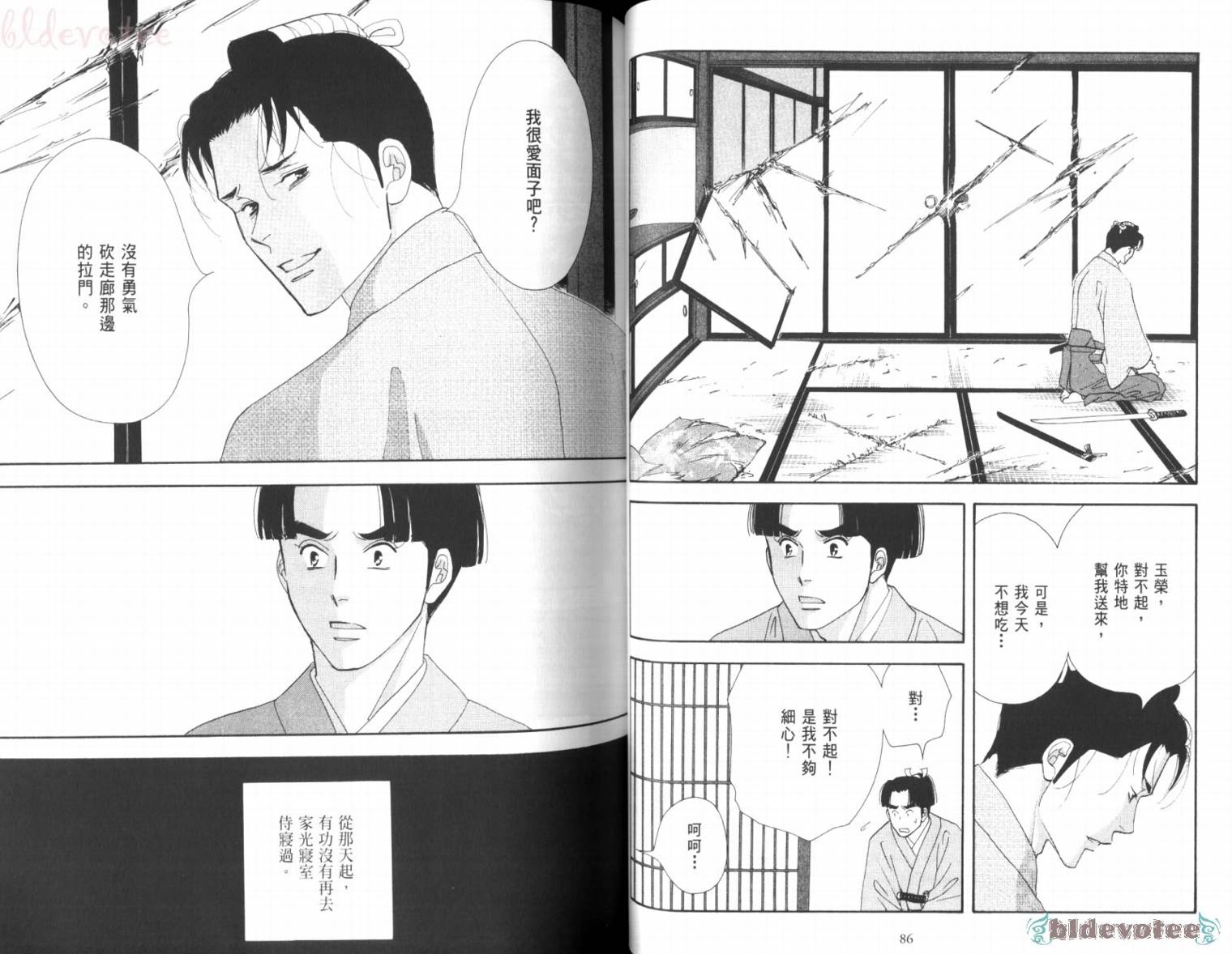 《大奥》3卷 第48页