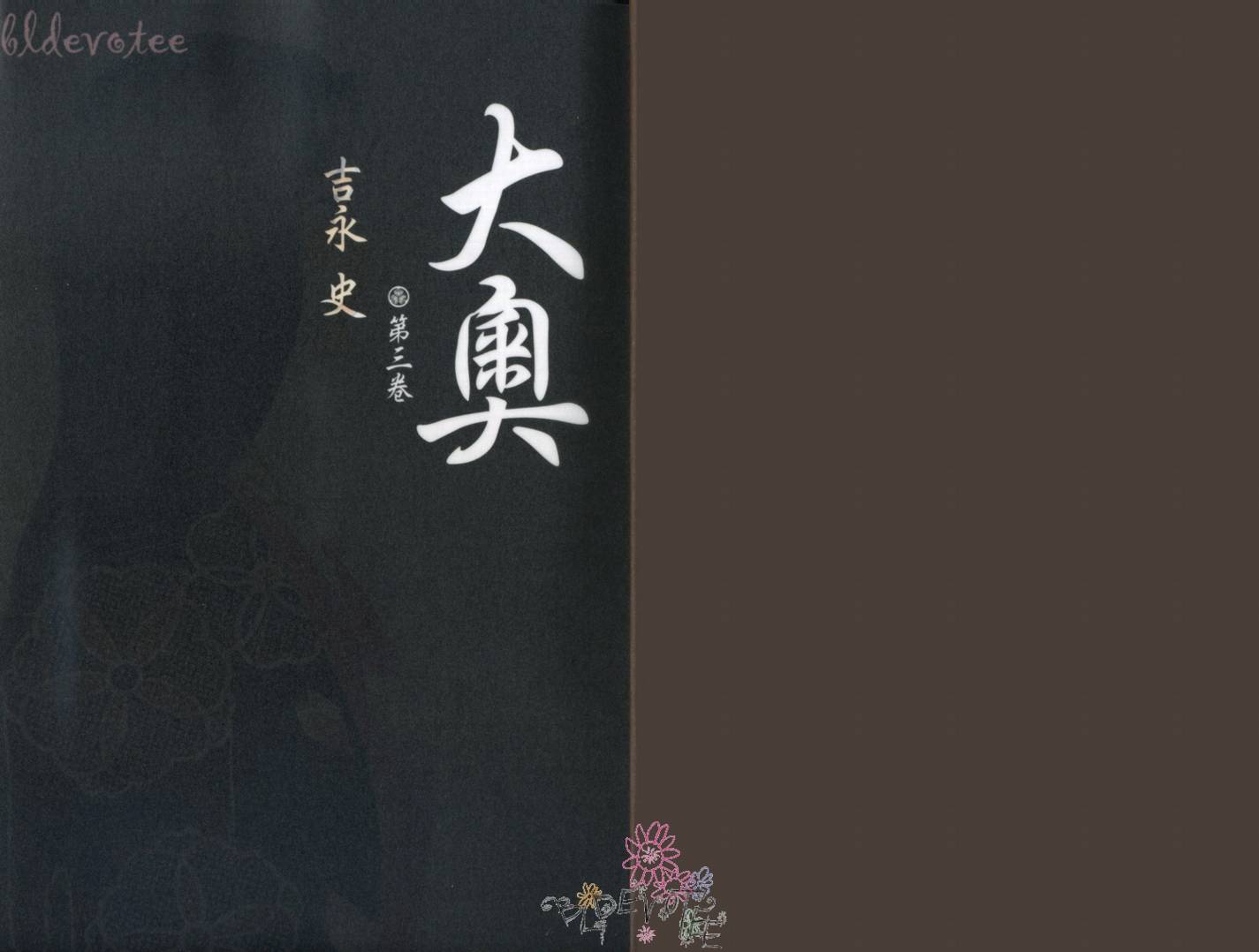 《大奥》3卷 第4页