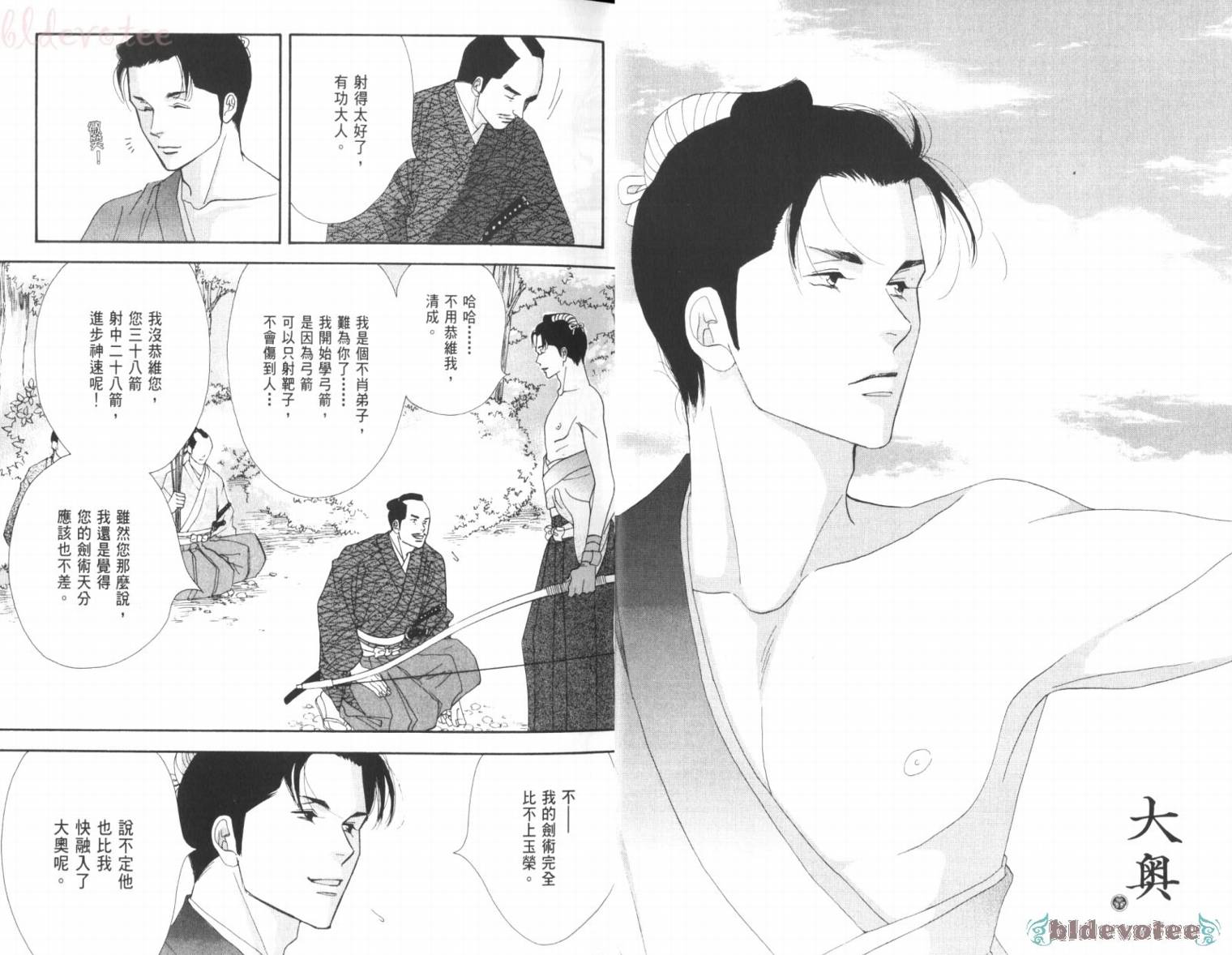 《大奥》3卷 第8页