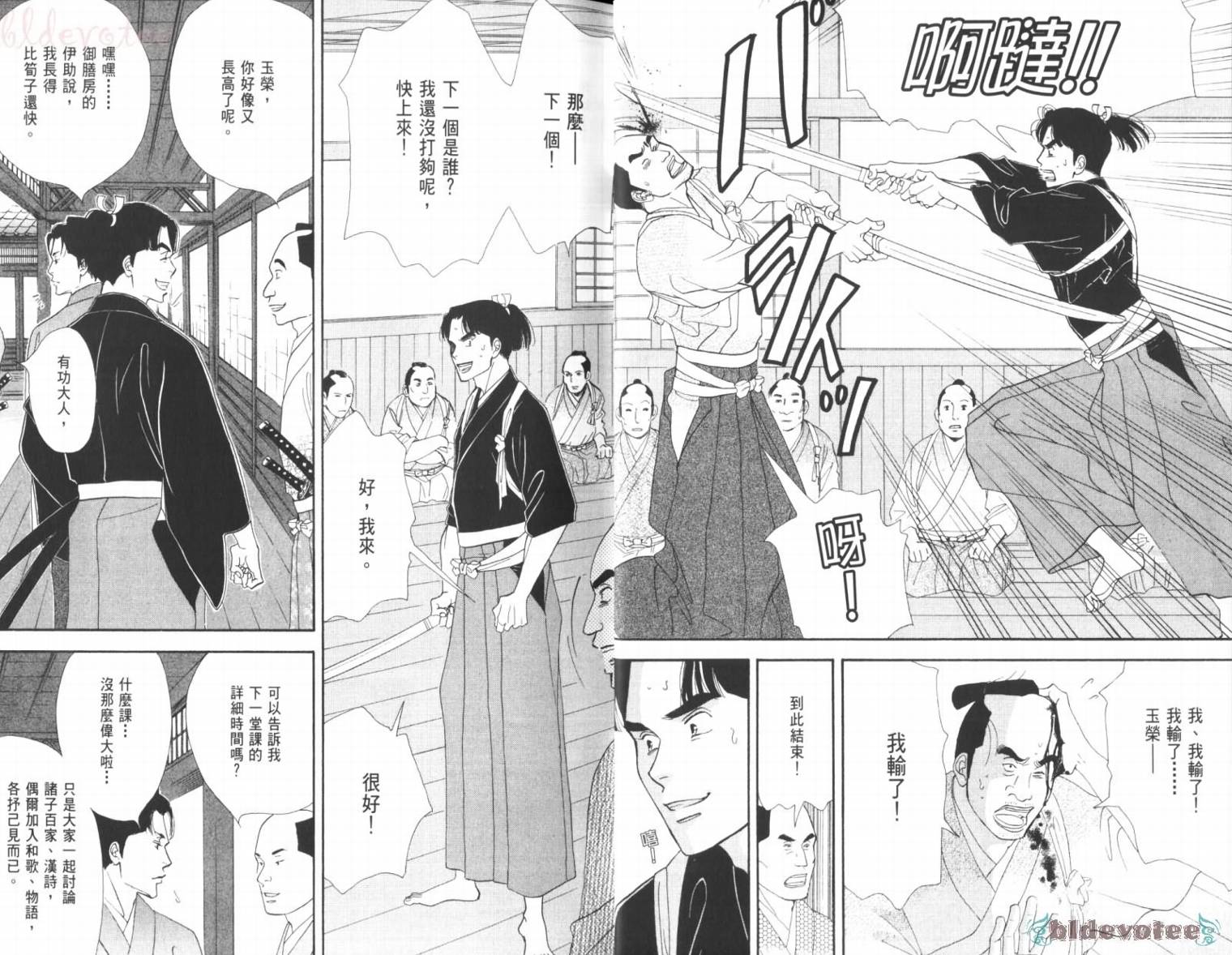 《大奥》3卷 第9页
