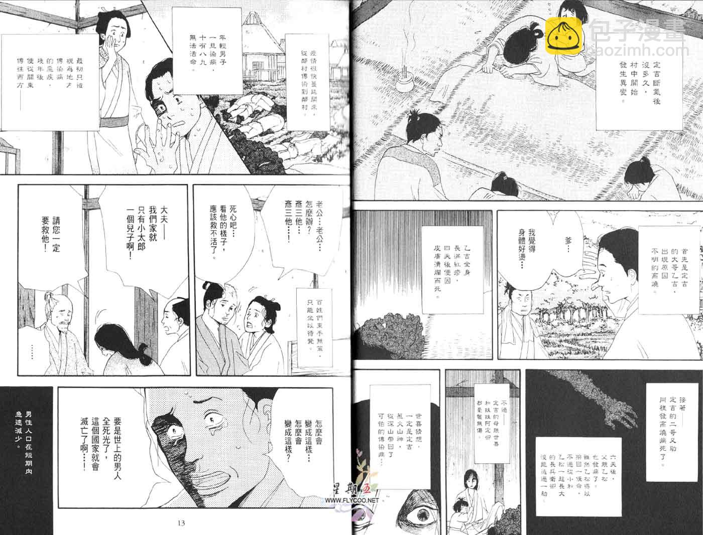 《大奥》1卷 第10页