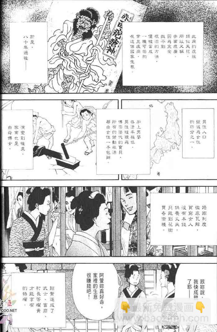 《大奥》1卷 第11页