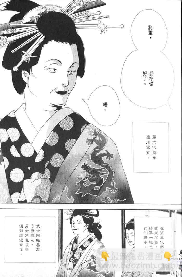 《大奥》1卷 第12页