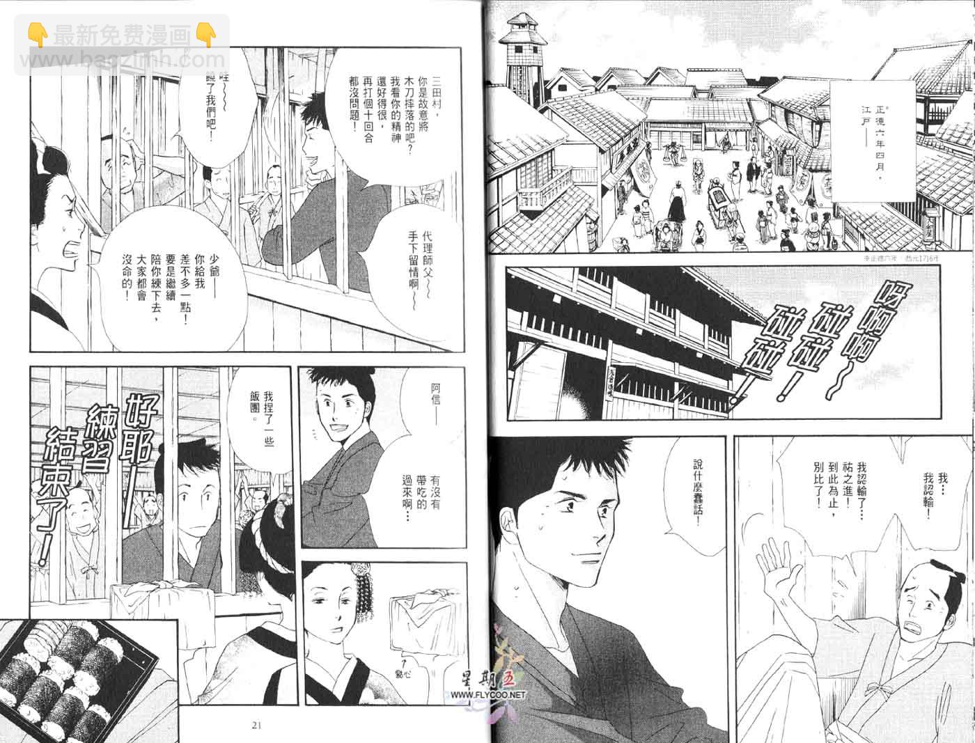 《大奥》1卷 第15页