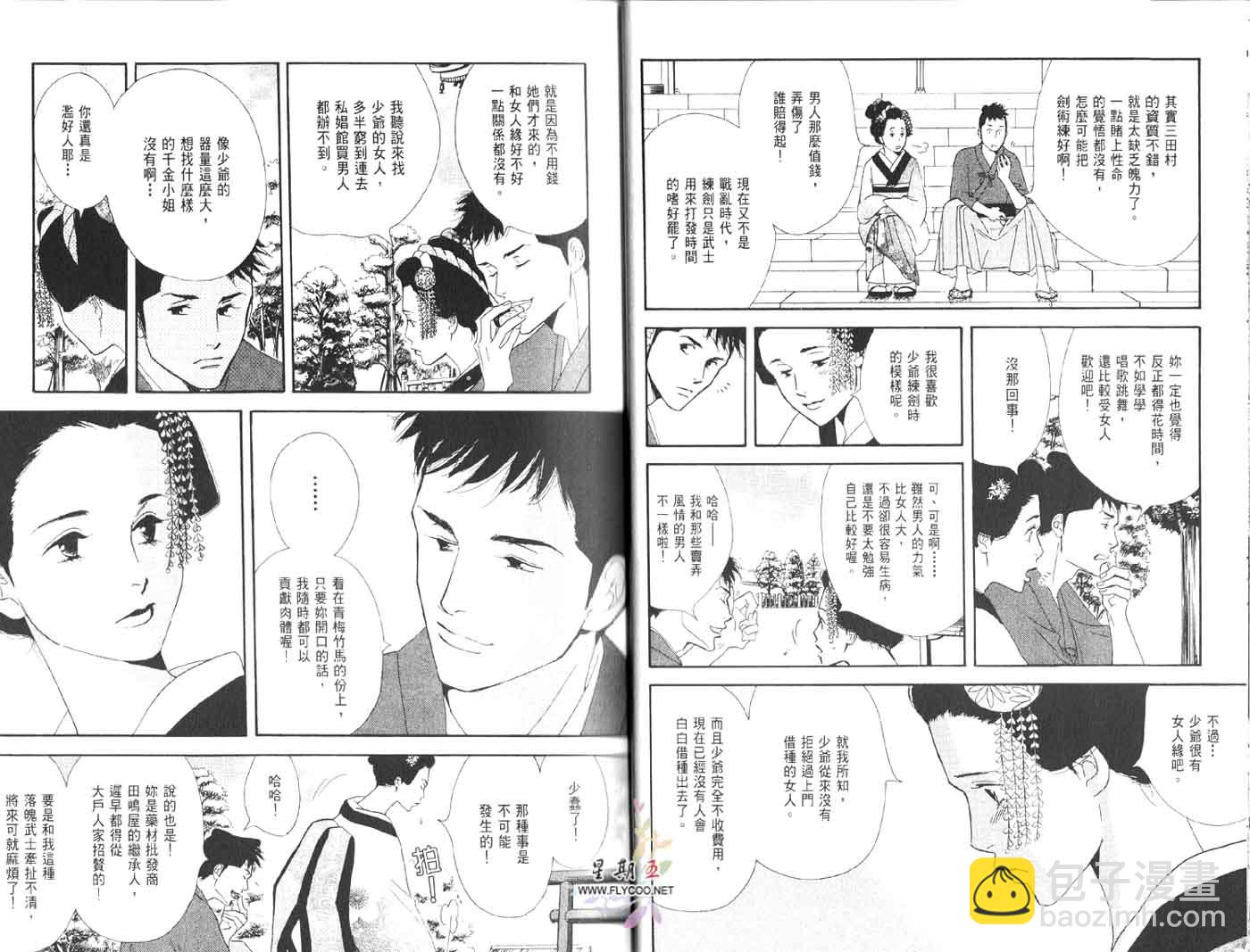 《大奥》1卷 第16页