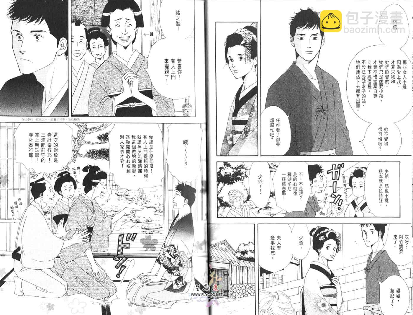 《大奥》1卷 第17页