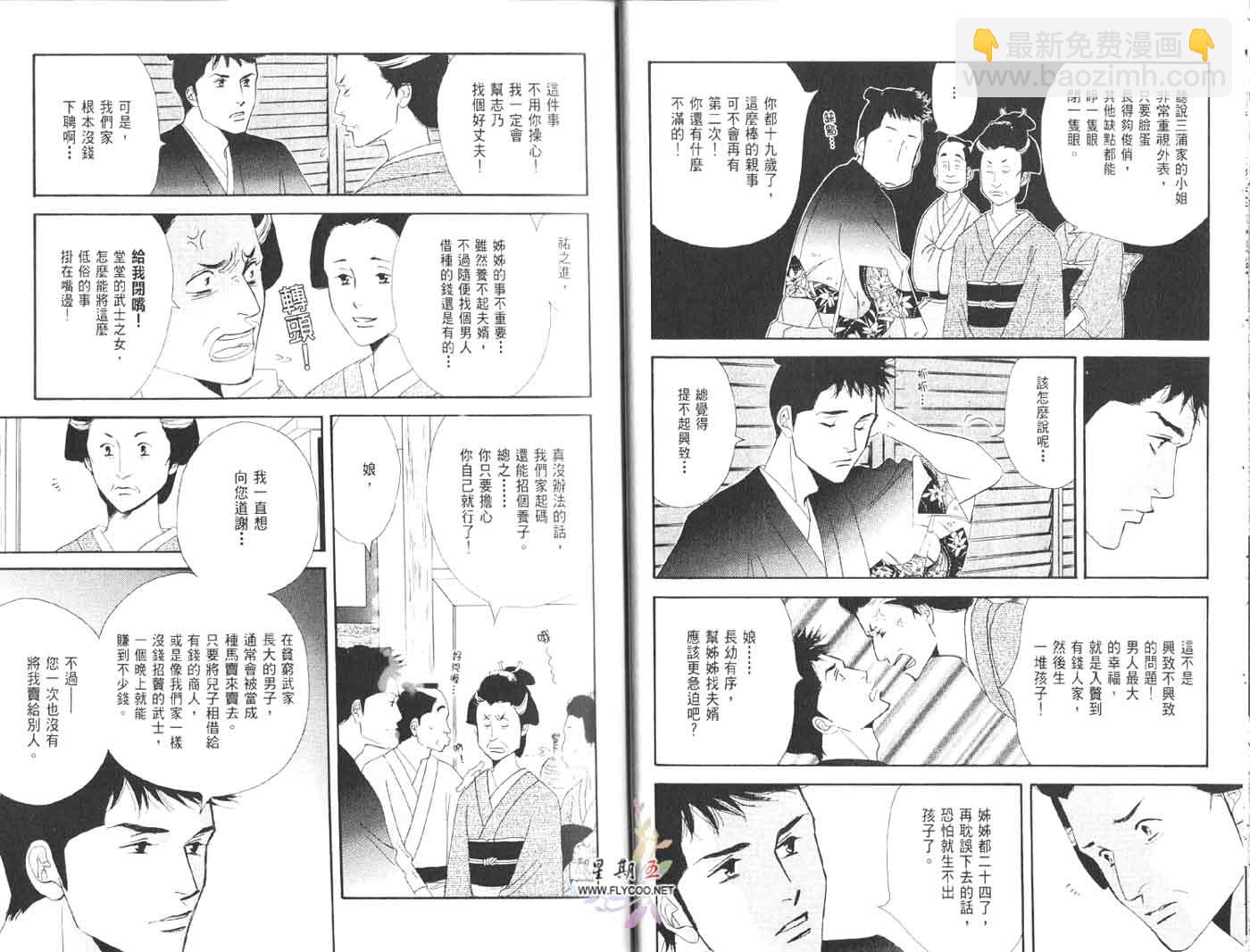 《大奥》1卷 第18页