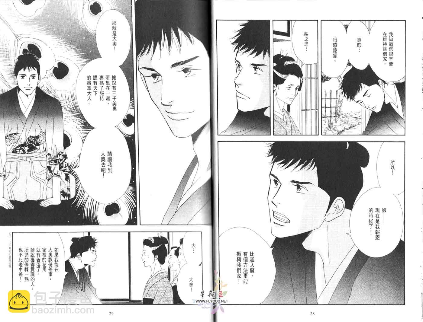 《大奥》1卷 第19页