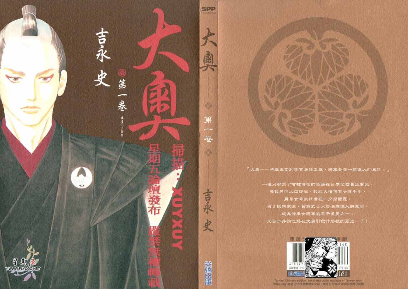 《大奥》1卷 第1页
