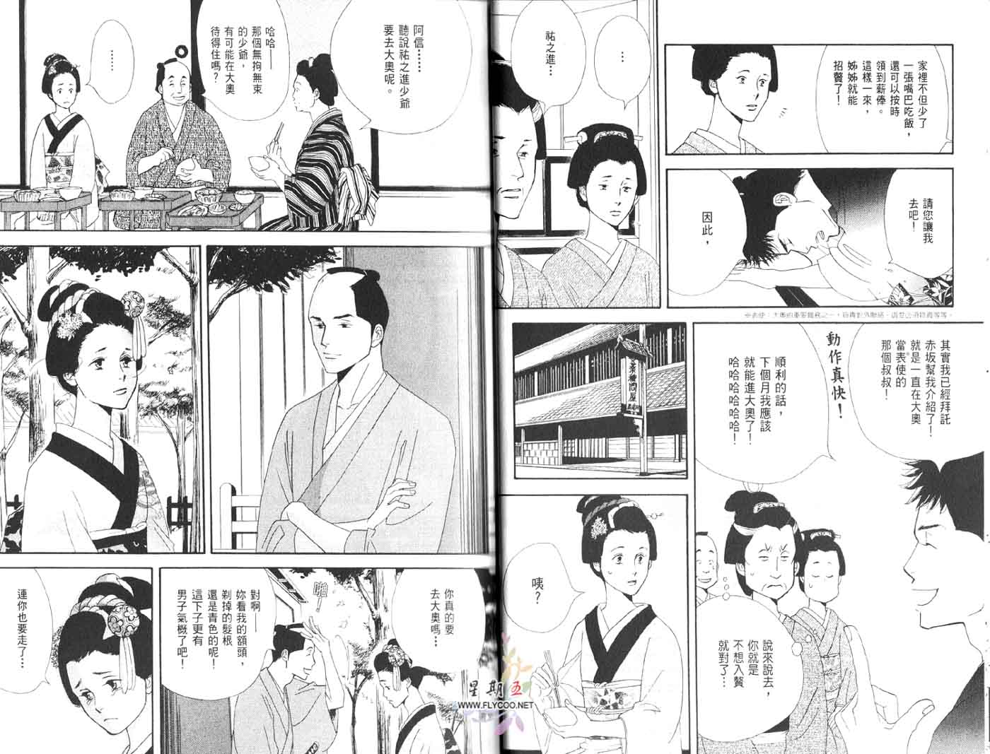 《大奥》1卷 第20页