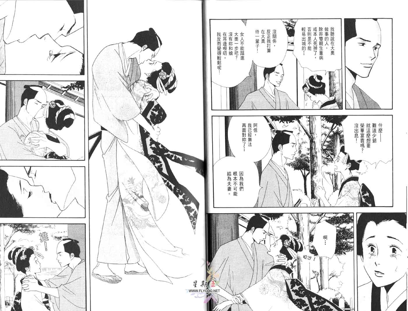 《大奥》1卷 第21页