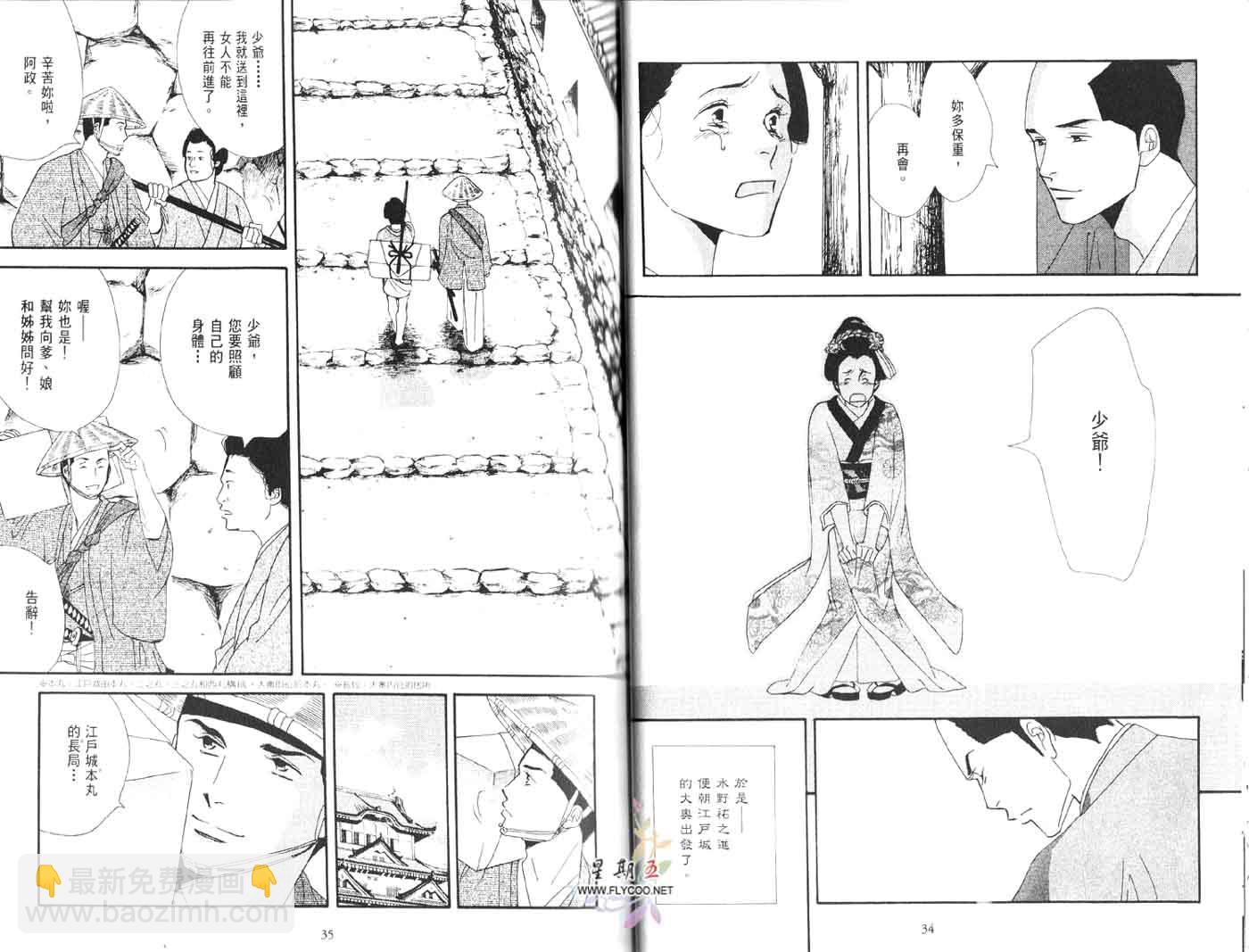 《大奥》1卷 第22页