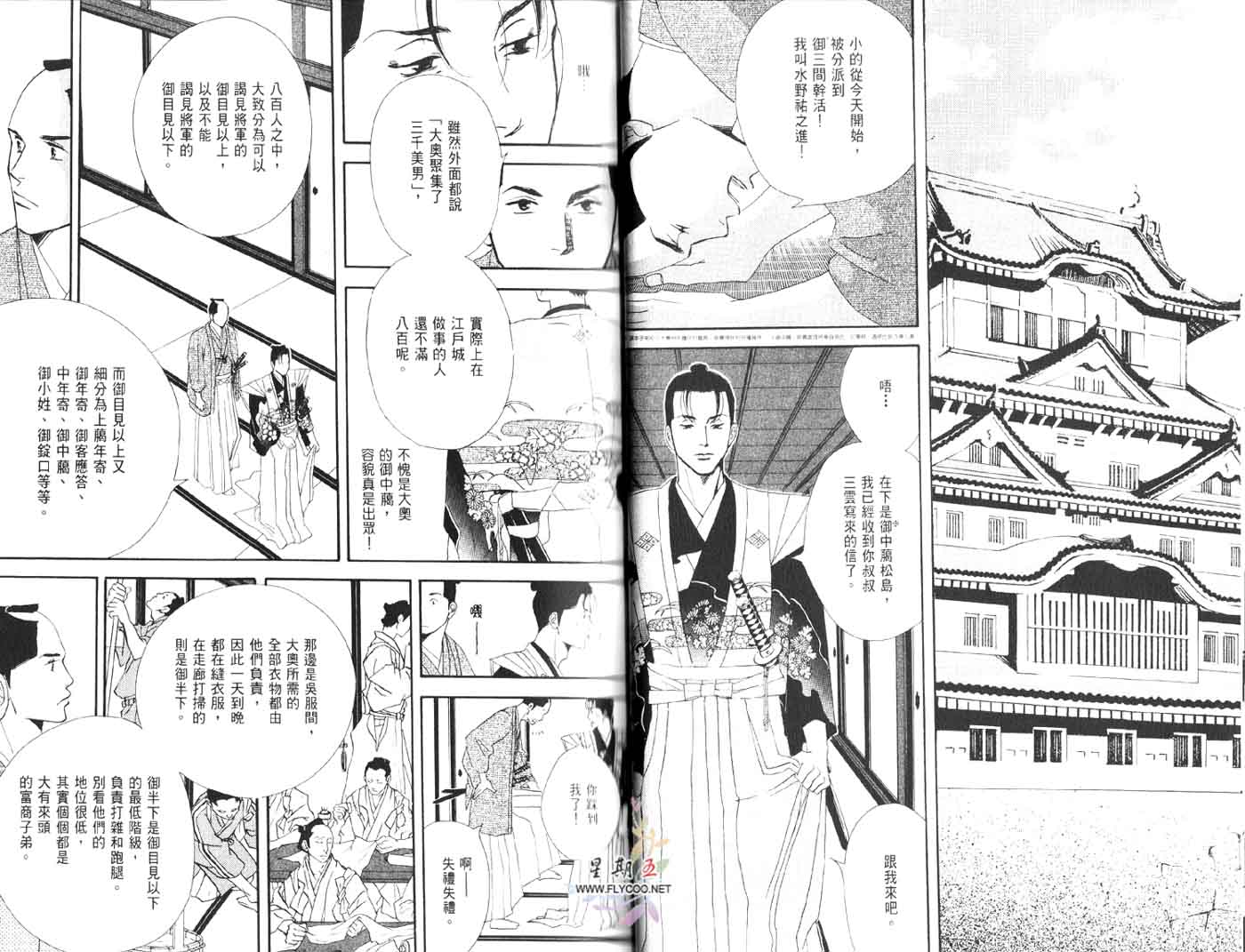 《大奥》1卷 第23页