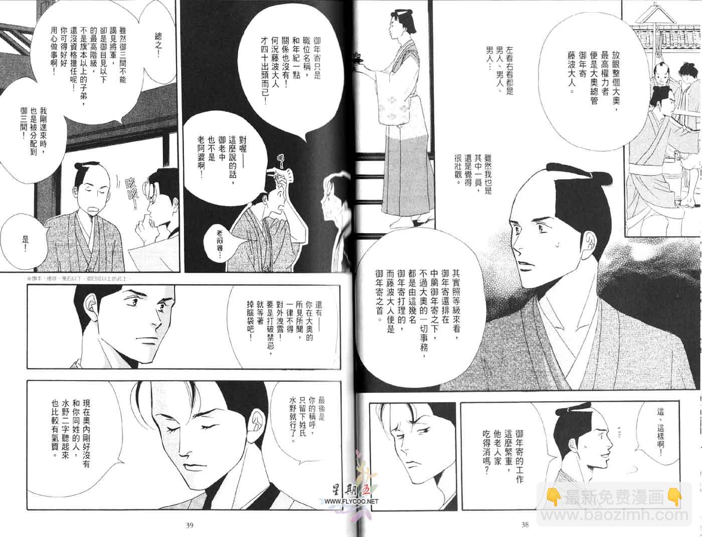《大奥》1卷 第24页