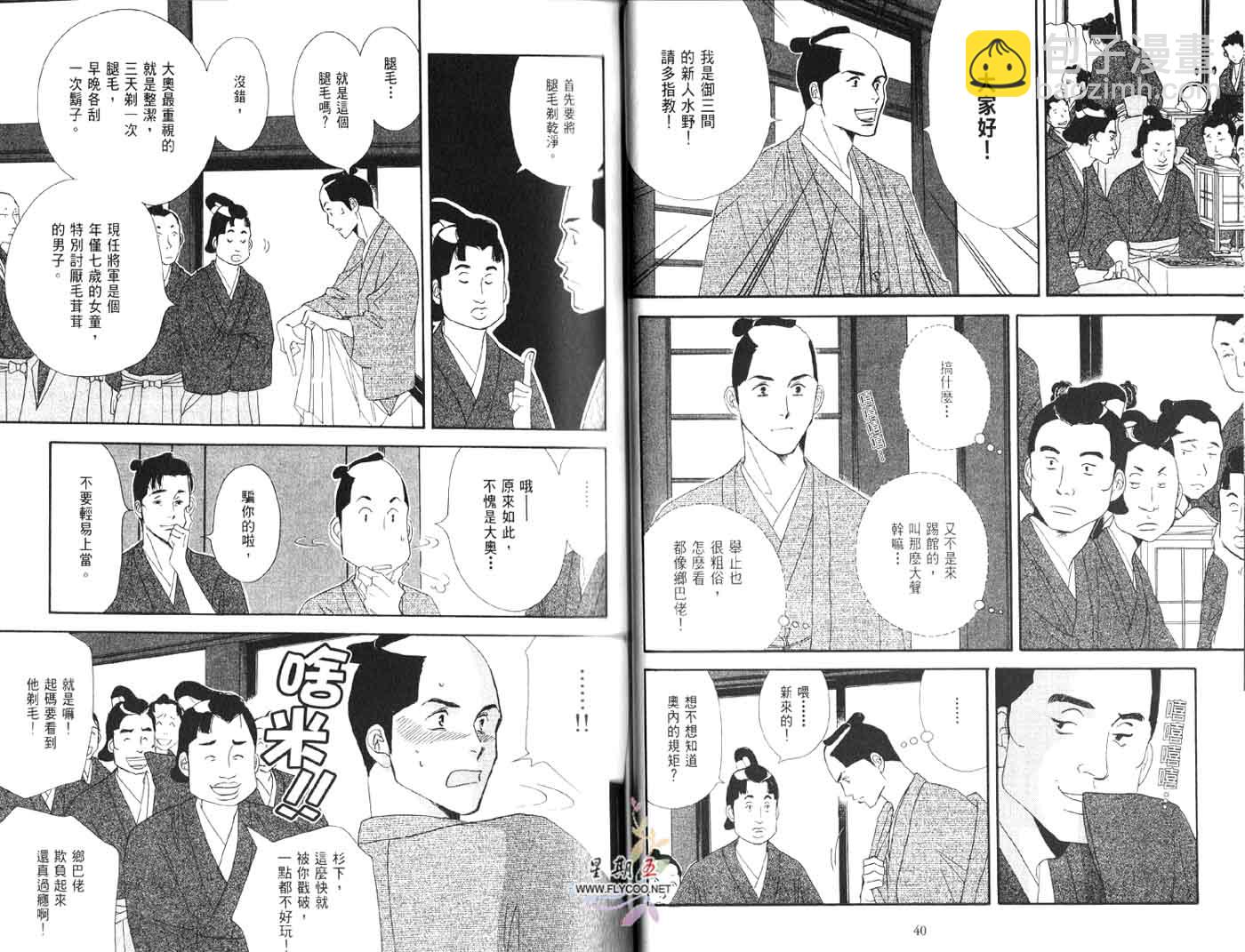 《大奥》1卷 第25页
