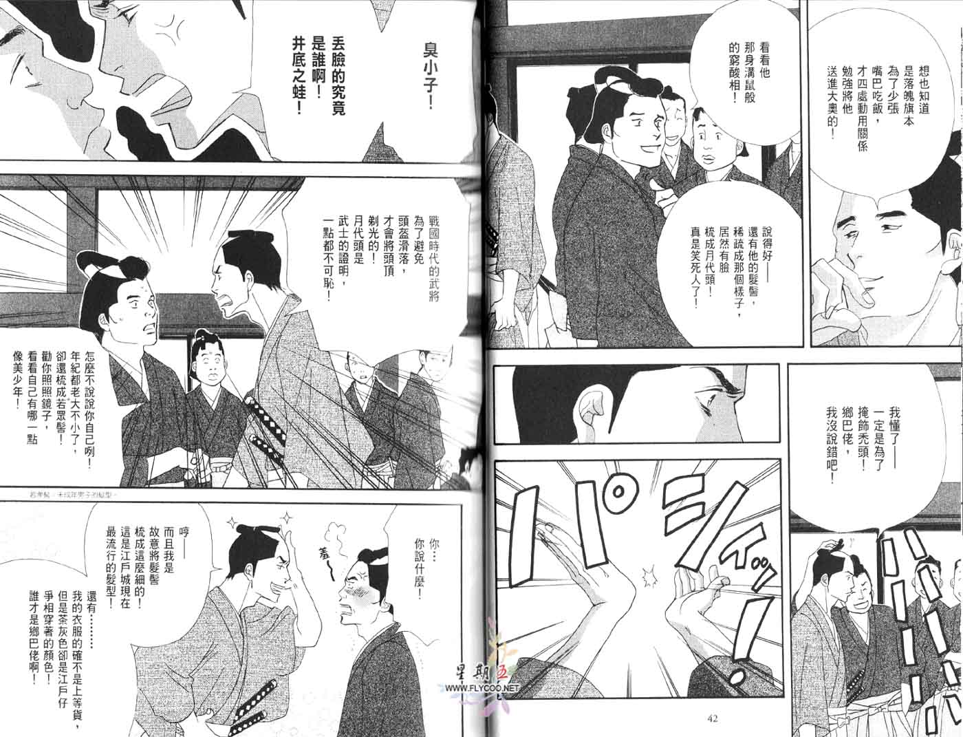 《大奥》1卷 第26页