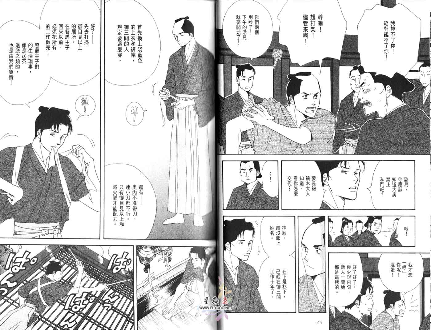 《大奥》1卷 第27页