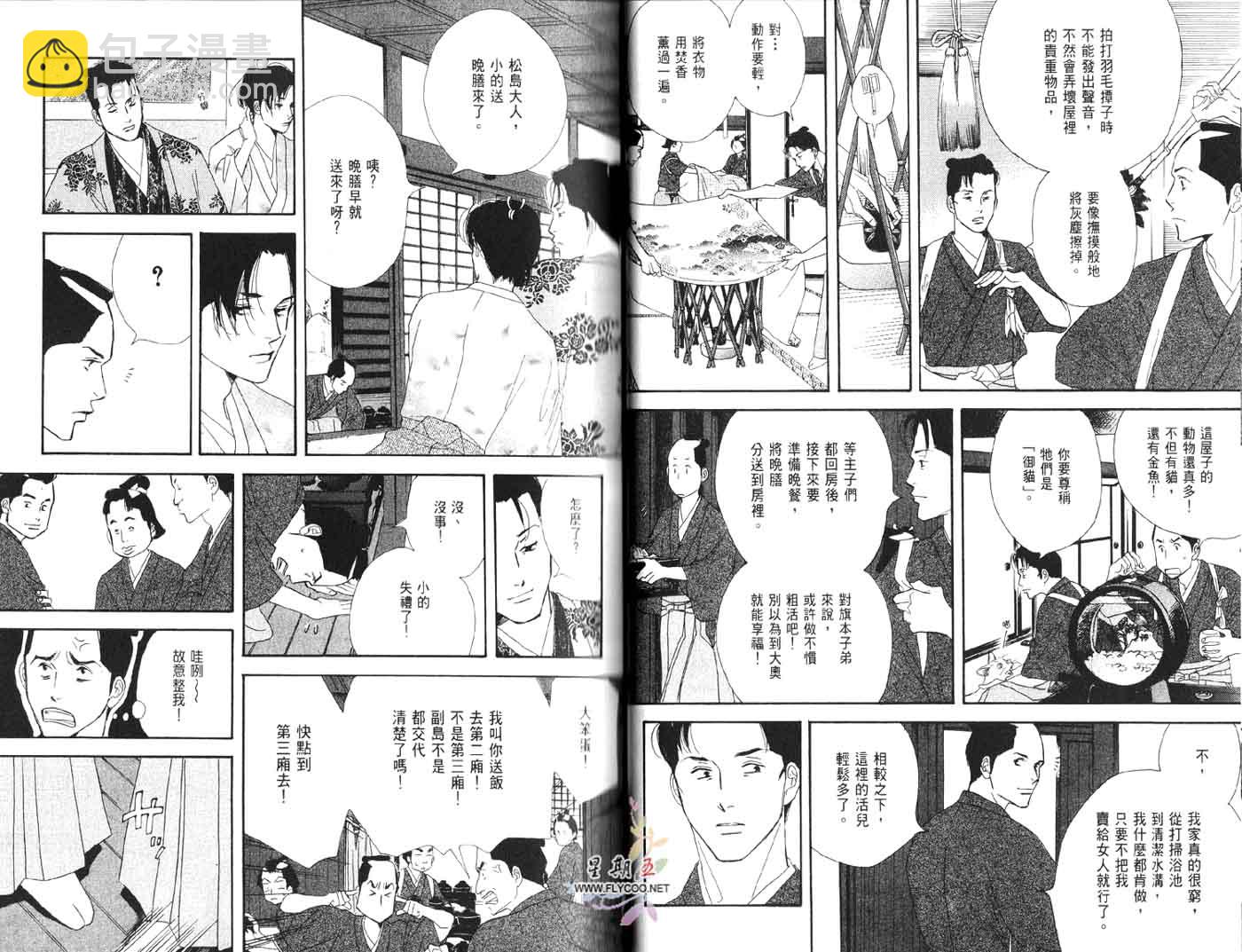 《大奥》1卷 第28页