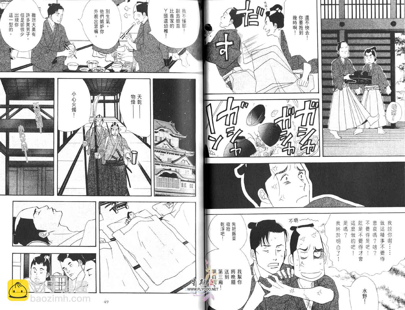 《大奥》1卷 第29页