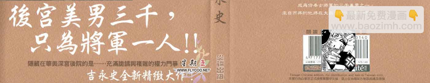 《大奥》1卷 第2页