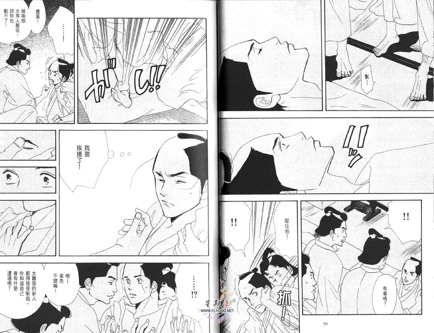 《大奥》1卷 第30页
