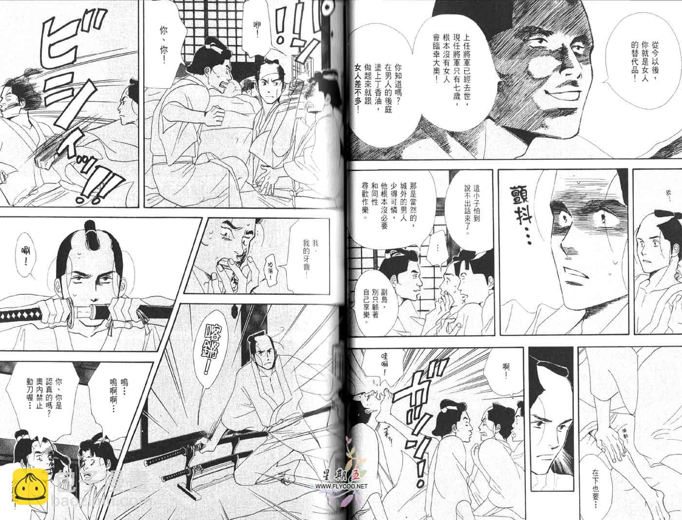 《大奥》1卷 第31页