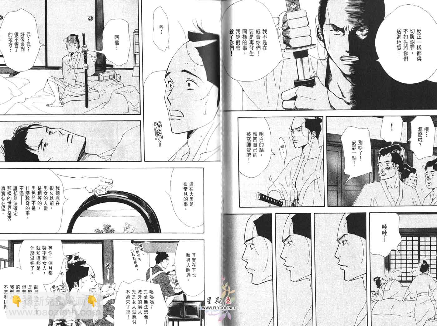 《大奥》1卷 第32页