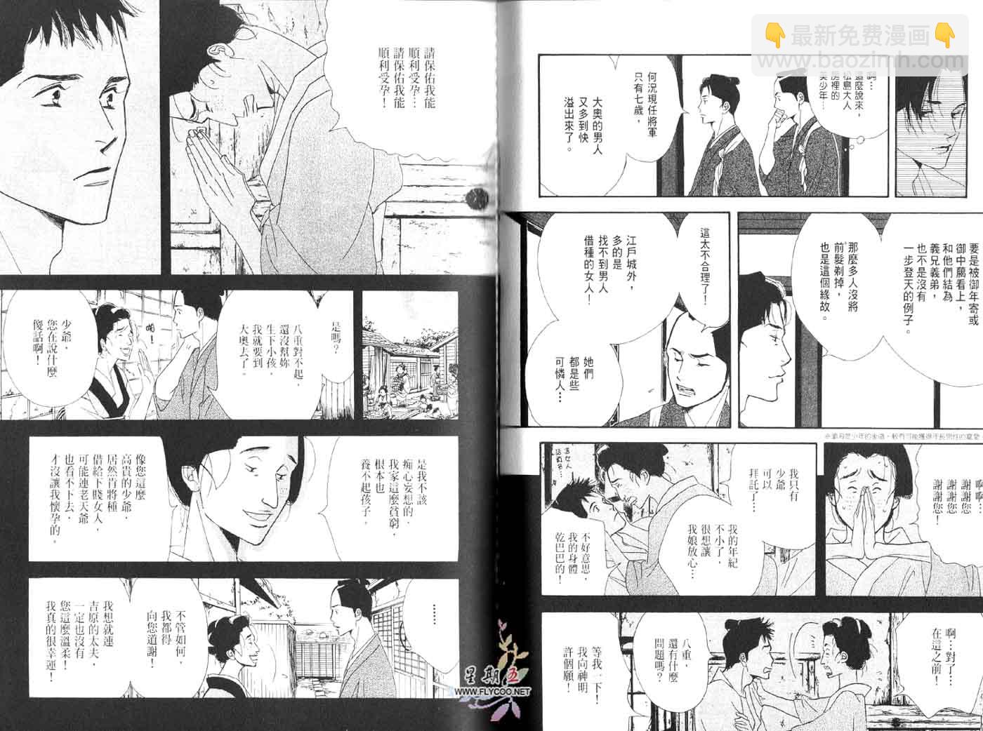 《大奥》1卷 第33页