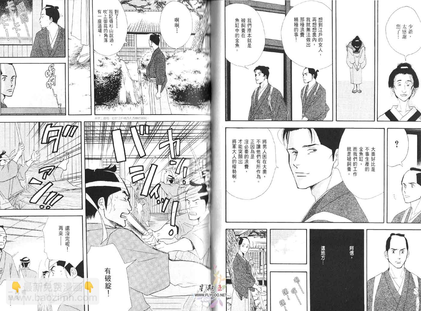 《大奥》1卷 第34页