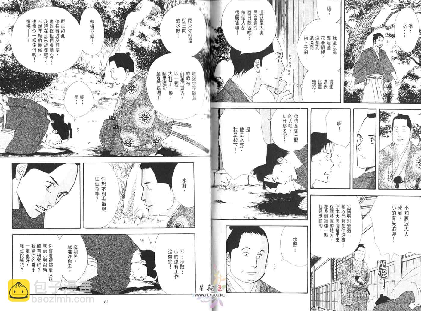 《大奥》1卷 第35页