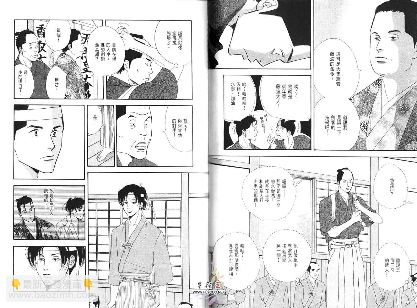 《大奥》1卷 第36页