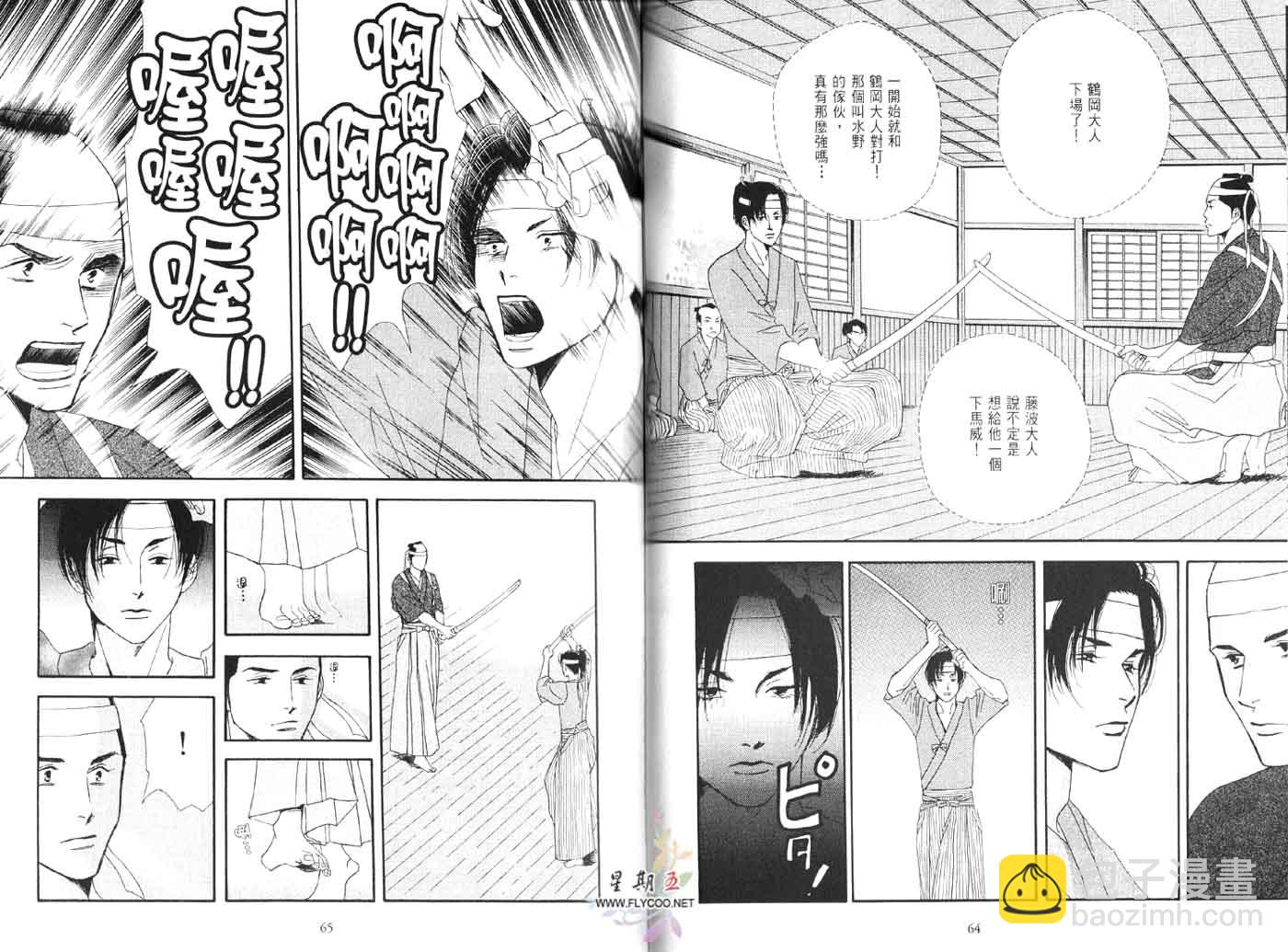 《大奥》1卷 第37页
