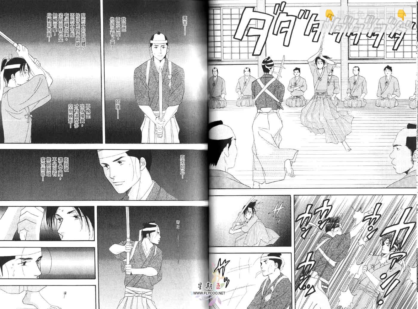 《大奥》1卷 第38页