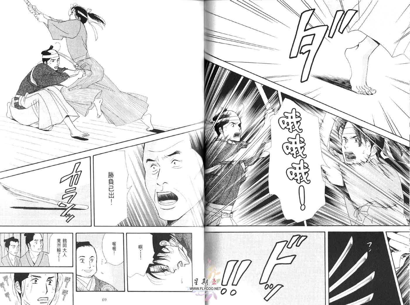 《大奥》1卷 第39页