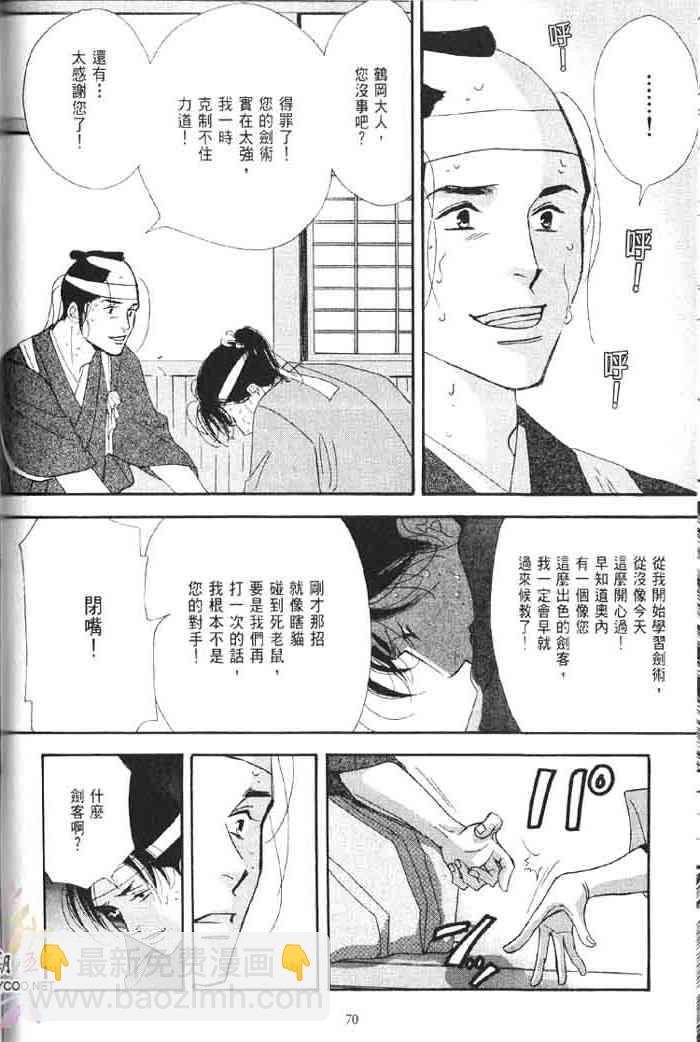 《大奥》1卷 第40页