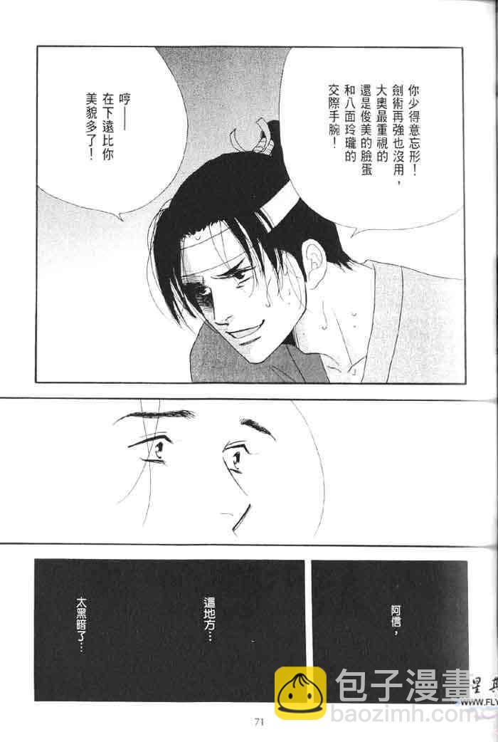 《大奥》1卷 第41页