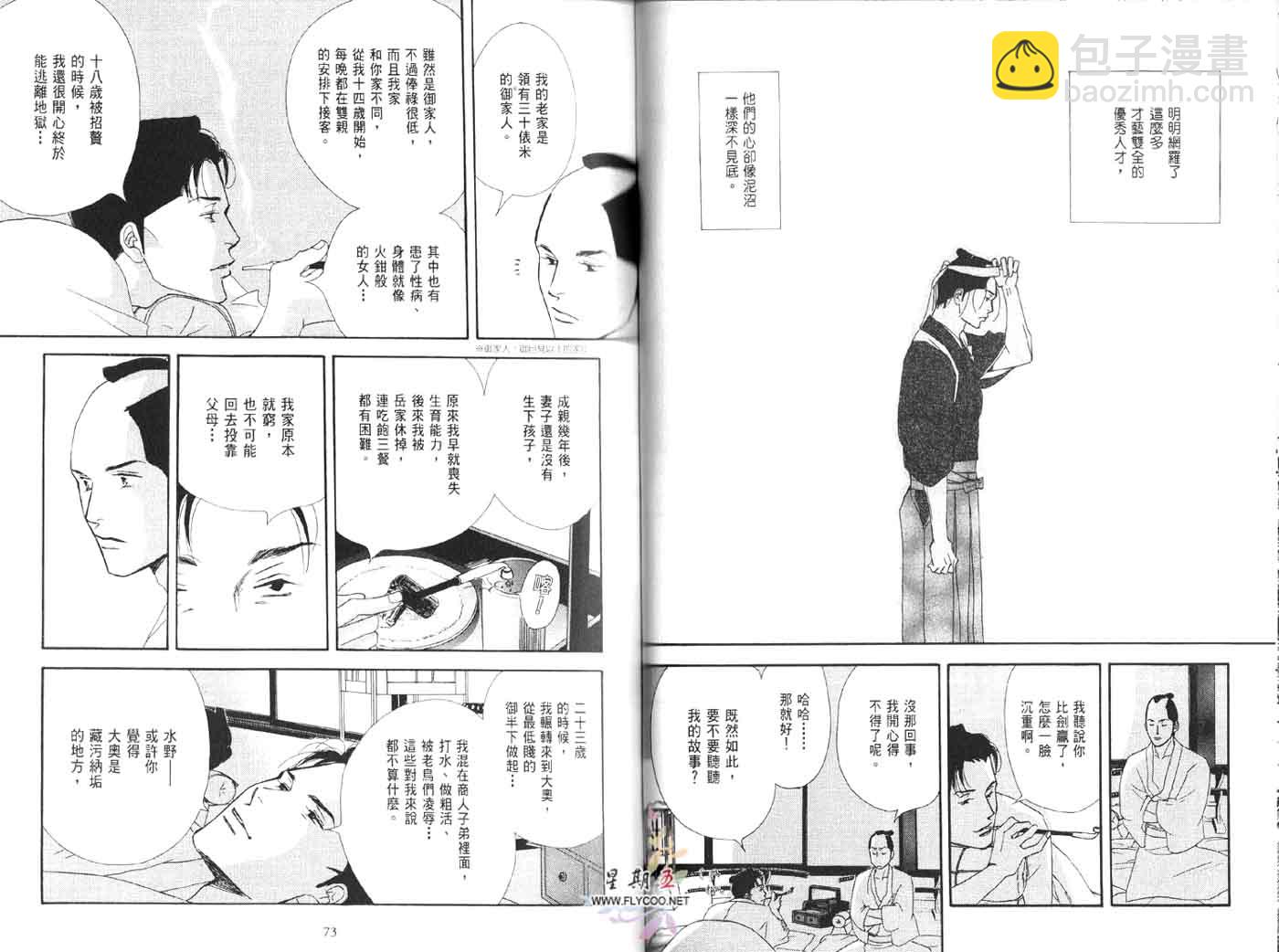 《大奥》1卷 第42页