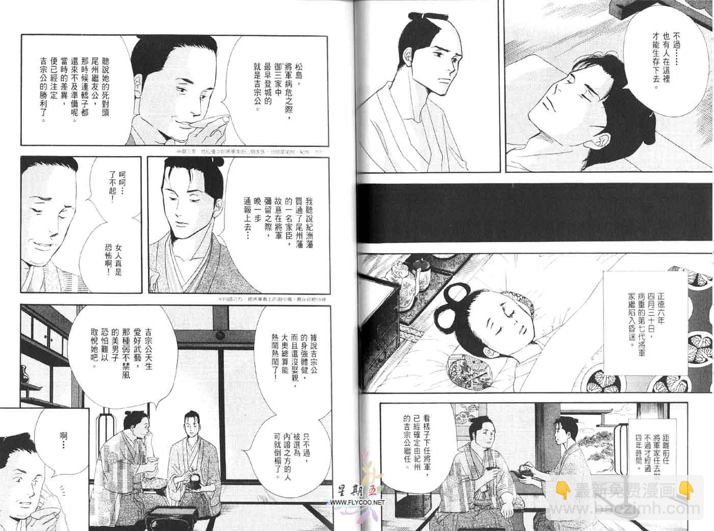 《大奥》1卷 第43页