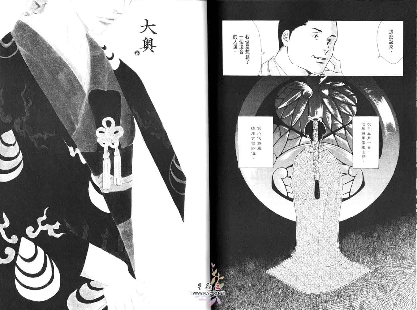 《大奥》1卷 第44页