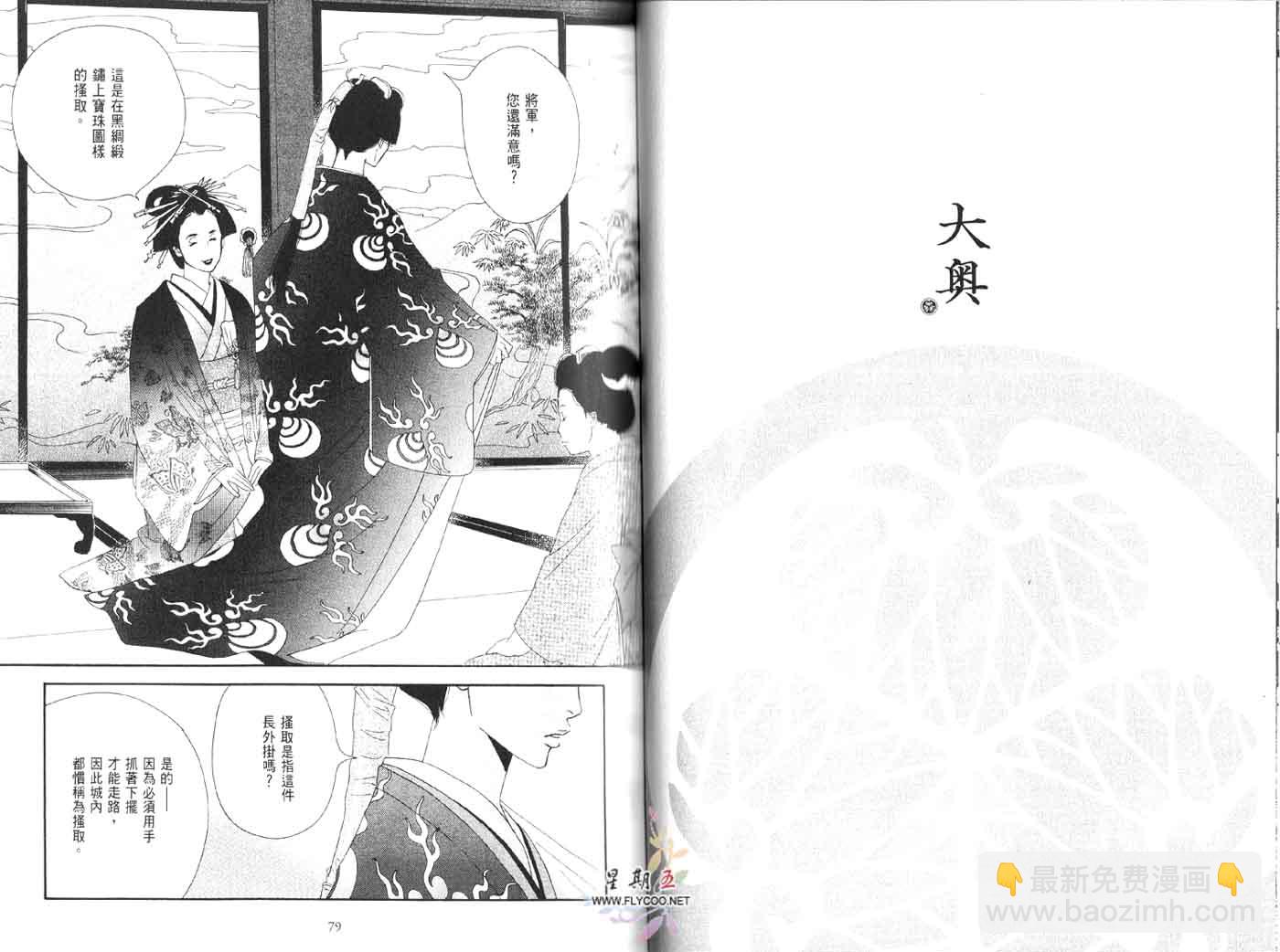 《大奥》1卷 第45页