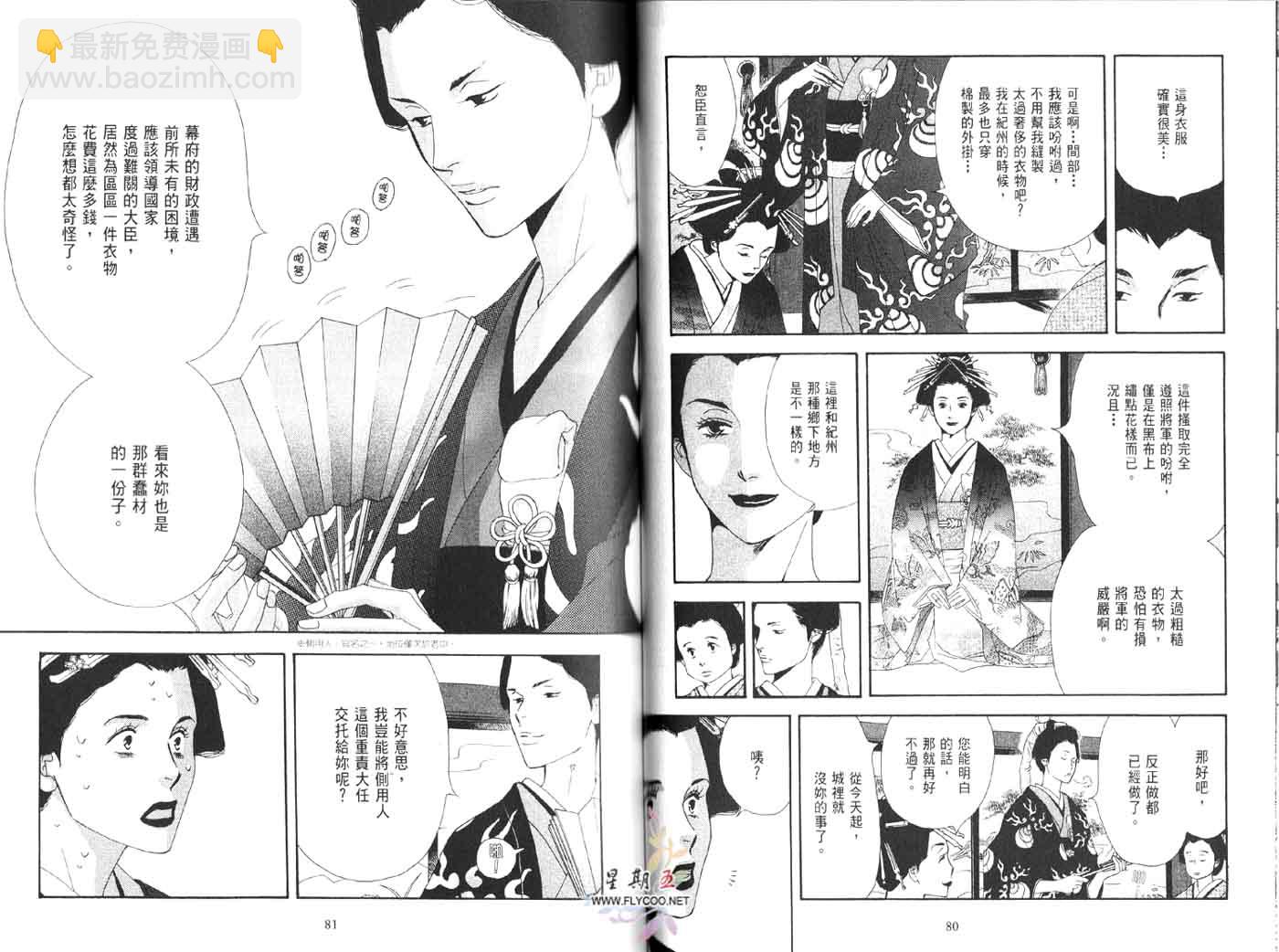 《大奥》1卷 第46页