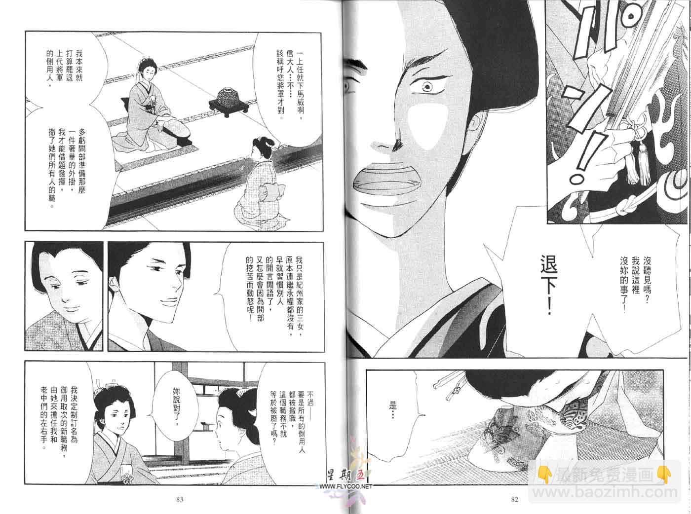 《大奥》1卷 第47页